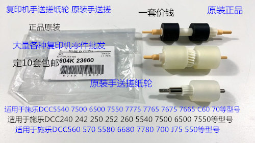 Y施乐DCC560 570 5580 6680 7780 700 J75 550手送搓纸轮原装套