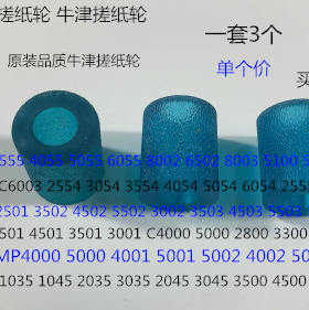 Z理光MP1035 1045 2035 3035 2045 3045 4500纸盒搓纸轮牛津搓代
