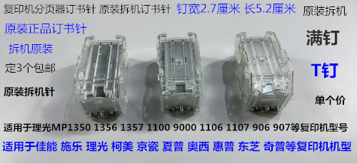 F施乐DCC5575 4070 5070 3065 7780 4471分页器订书针T钉原拆机塑