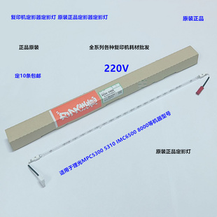 理光MPC5300 5310 5320 IMC6500 8000定影器下定影灯原装0466
