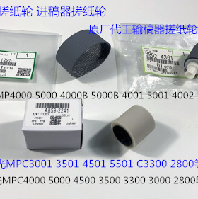 T理光PC3000 4000 5000 3300 2800 3500 4500进稿器搓纸轮原3个套