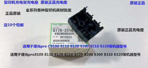 理光pro8110 8120 8210 8200 8220 8300 8310充电架充电座原2516