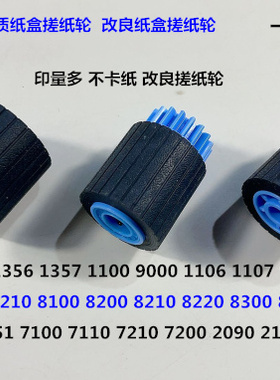理光pro8100 8110 8120 8200 8220 8210 8300纸盒搓纸轮芯带齿 套