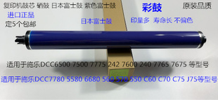 6500 7675 7550 7765 7665鼓芯硒鼓富士鼓彩鼓紫 7775 M施乐C7500