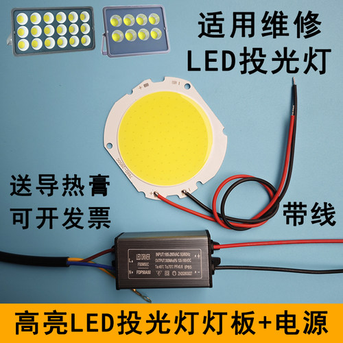 LED投光灯灯板50W灯芯驱动电源