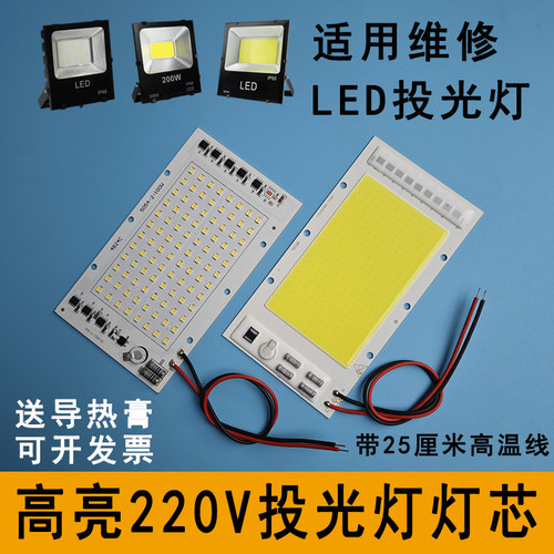 220V免驱动LED投光灯灯芯50W灯板
