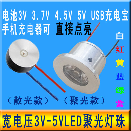 5VLED灯泡直流3.7V电池聚光射灯
