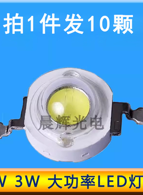 1W3W大功率LED灯珠贴片灯泡超亮天花射灯路灯球泡灯光源灯芯灯片