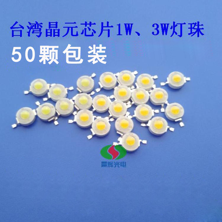 大功率1w3wled灯珠LED球泡晶元
