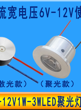 12VLED灯珠12V强光直流电瓶电池聚光射灯6VLED灯珠超亮迷你小灯泡