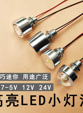 12VLED灯直流3.7伏5V灯珠手工diy模型低压设备微型射灯24V小灯泡