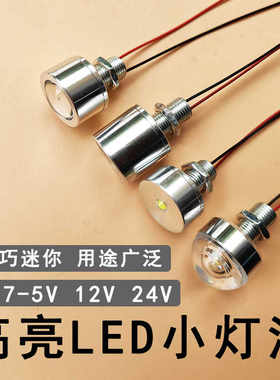 3.7伏5V12V24VLED小灯泡微型射灯