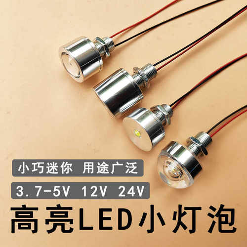 3.7伏5V12V24VLED小灯泡微型射灯
