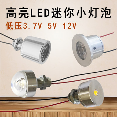 3.7V5V12VLED灯手工模型DIY灯泡