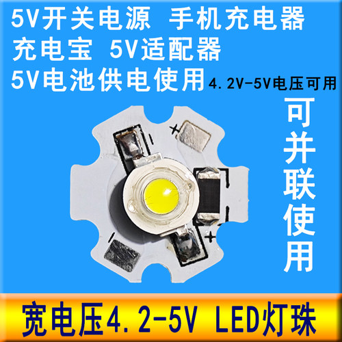 5VLED灯珠粒灯板灯芯片DIY模型