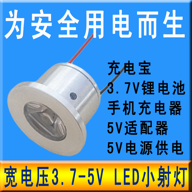 5VLED灯直流聚光手工迷你小射灯