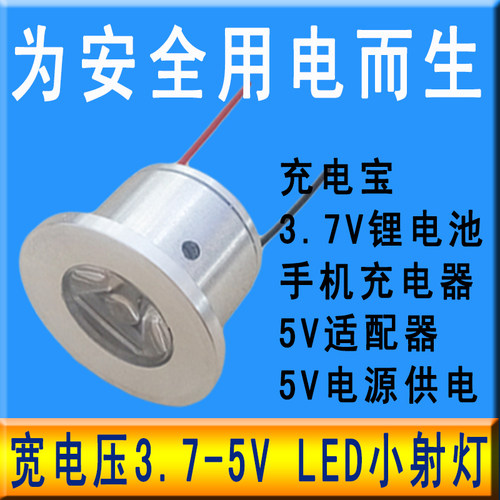 5VLED灯直流聚光手工迷你小射灯