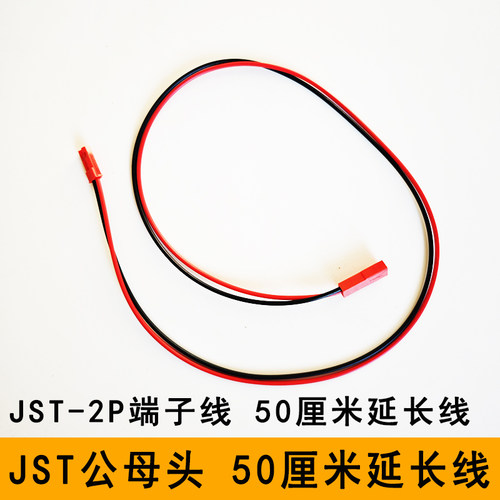 JST插头延长线LED灯一转二并联线