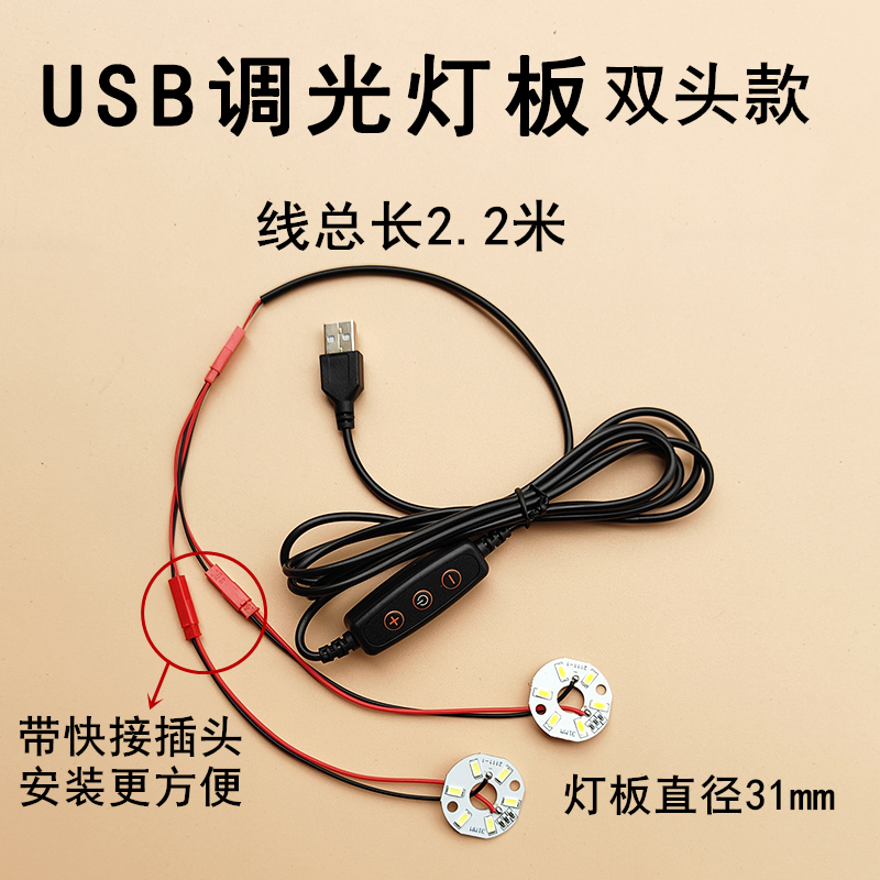 5vled灯板手工diy小夜灯usb调光