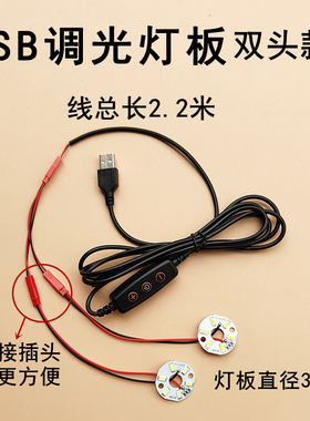5vled灯板手工diy模型照明小夜灯台灯改装贴片光源灯珠usb调光灯