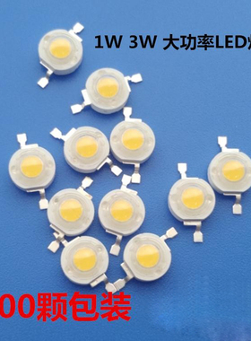 超亮1W3WLED光源灯珠单颗大功率led灯珠泡贴片LED天花射球泡灯芯