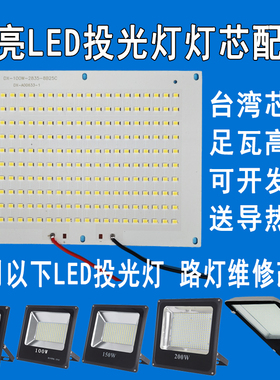亚明led投光灯灯芯50w100w150w200w工厂仓库射灯光源灯板灯片配件