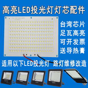 亚明led投光灯灯芯50w100w150w200w工厂仓库射灯光源灯板灯片配件
