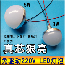 3W5WLED灯泡客厅水晶吊灯灯珠家用橱柜过道走廊机械床工作灯220V