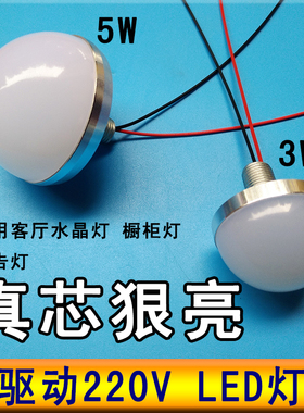 3W5WLED灯泡客厅水晶吊灯灯珠家用橱柜过道走廊机械床工作灯220V