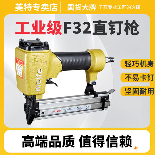 气动直钉枪美特F32气枪