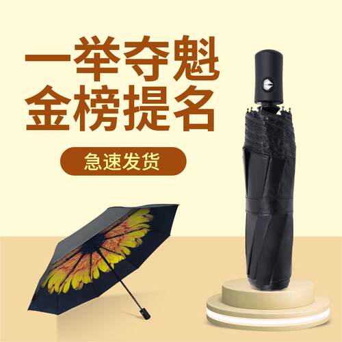 向日葵伞中考高考夺魁大号黑胶