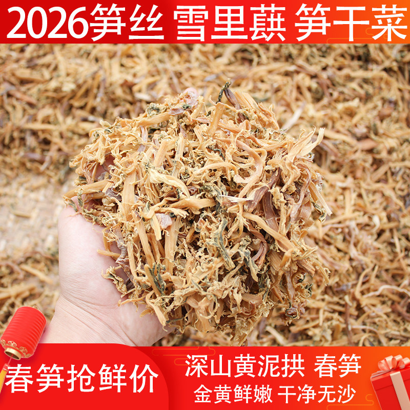 2026新晒笋干菜绍兴梅干菜扣肉干货笋丝上虞特产笋煮菜500g礼盒装
