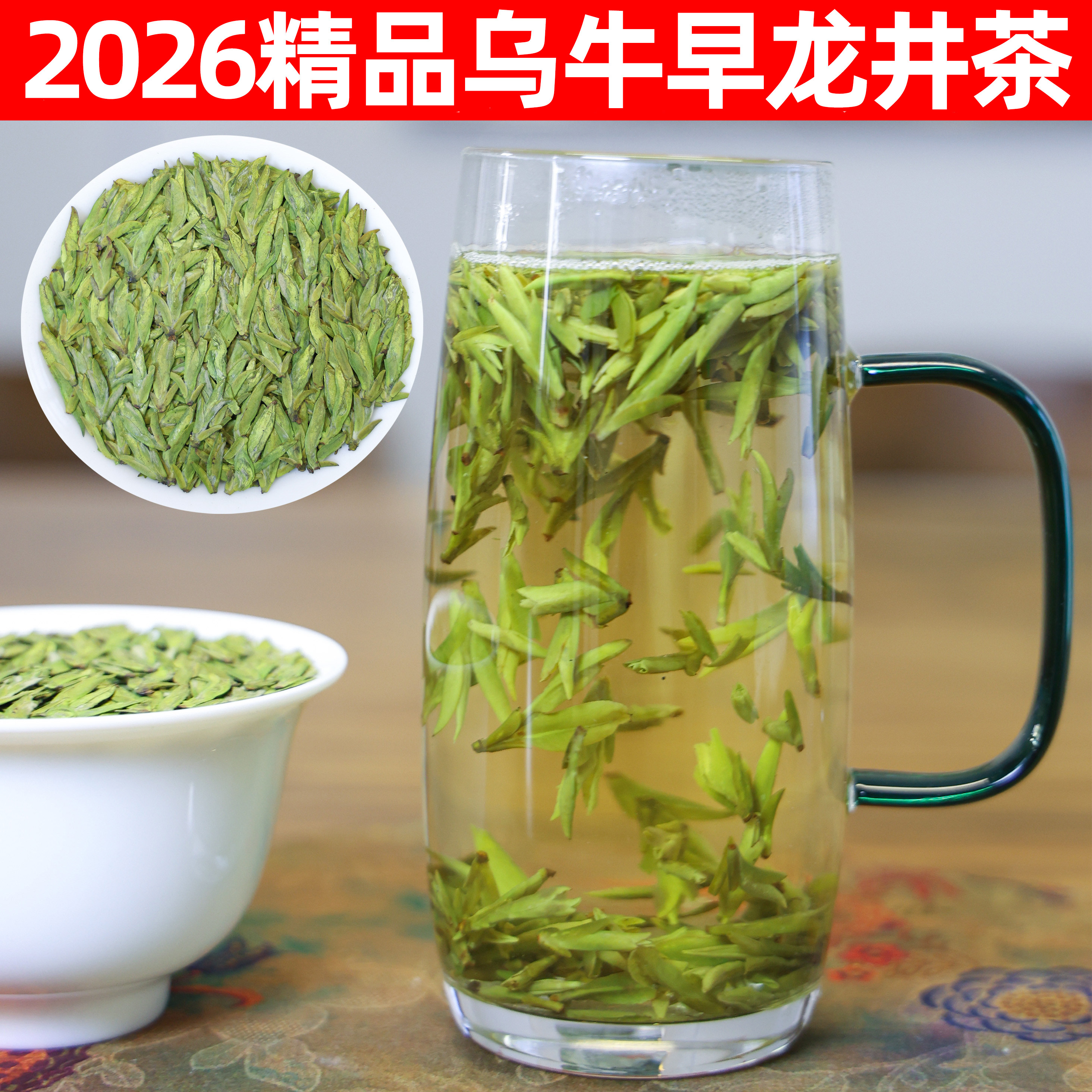 2026绍兴越州龙井茶特级乌牛早茶绿茶明前头采龙井43号上虞250g