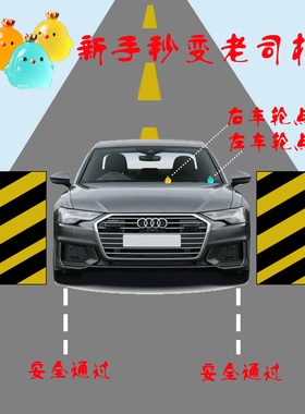 新手司机辅助神器点位贴车内判断车距汽车驾驶安全定位标记参照物