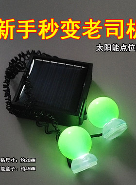 夜间可亮太阳能夜光点位贴