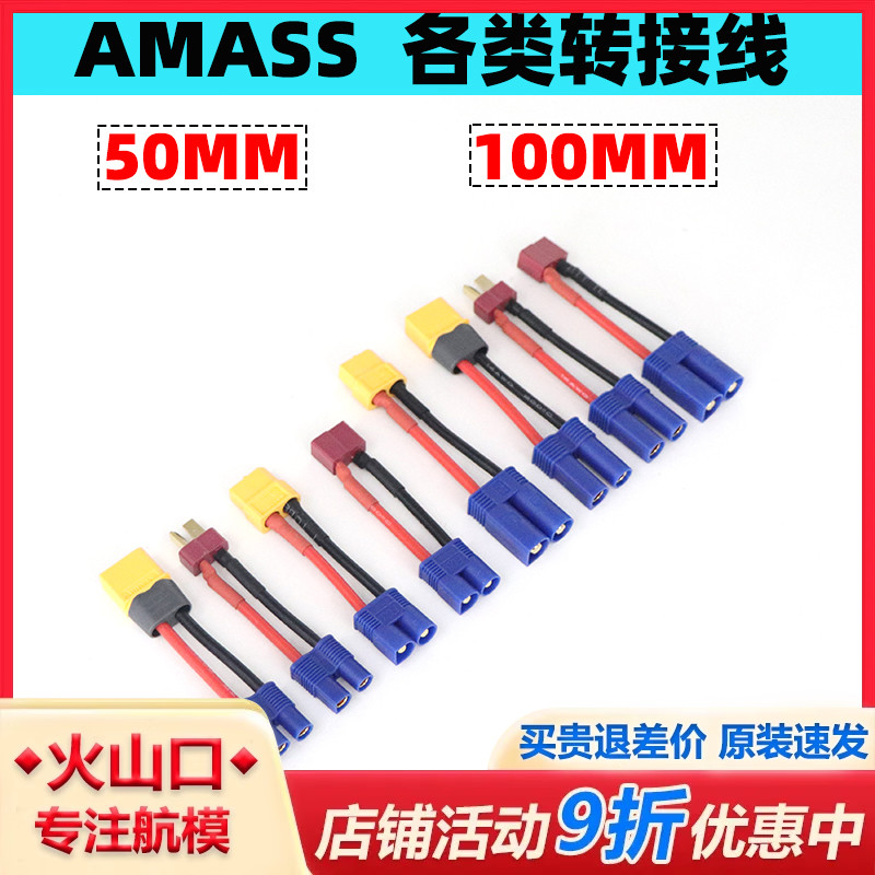 AMASS航模车船电调充电器电池转接线插头 XT60母 XT60公转EC3 EC5