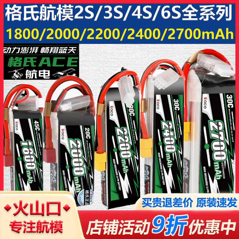 ACE 2S3S4S6S锂电池1800 2000 2200 2400 2700mAh无人机航模