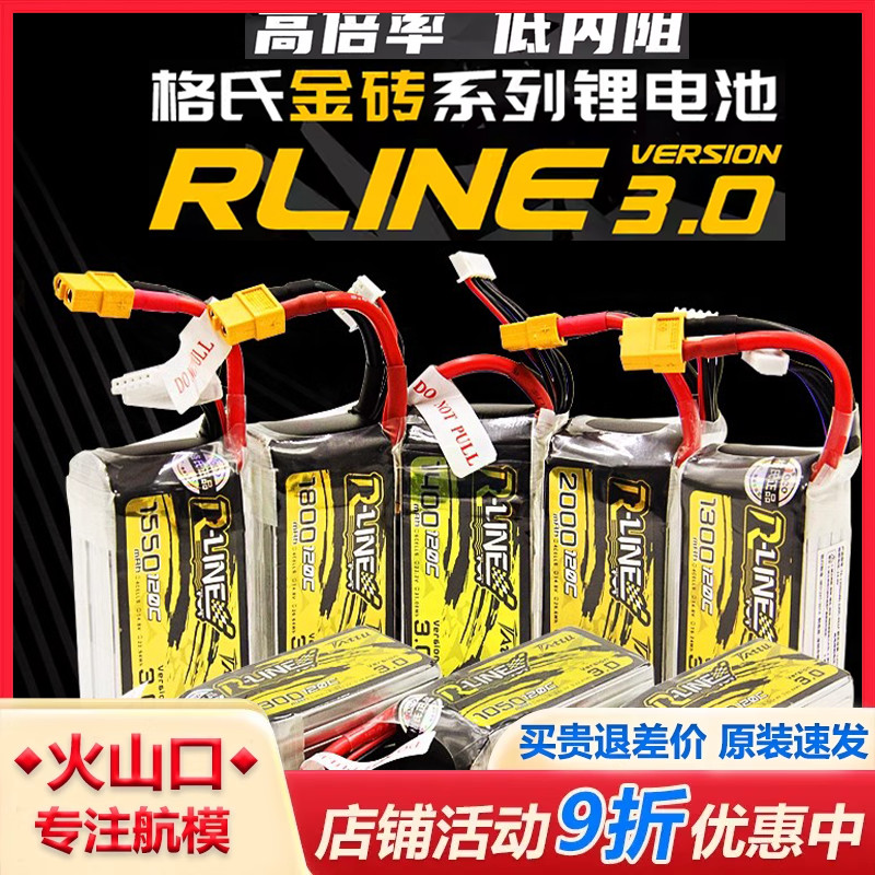 金砖3.0锂电池 4S 6S 1300mah/1550/1800/2000 航模fpv穿越机