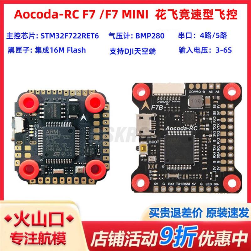 -RC F7mini V2迷你飞控 带OSD 气压计 16M黑匣子穿越机飞控