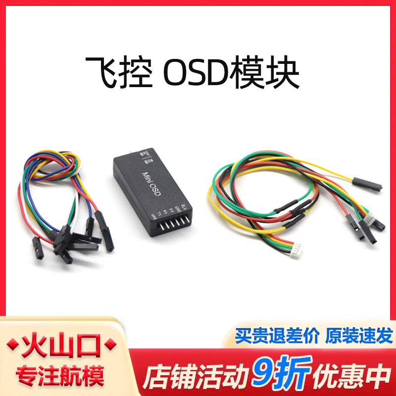 APM/PIX/Pixhawk/Pixhack飞控 OSD模块 mini OSD 可显示飞行数据