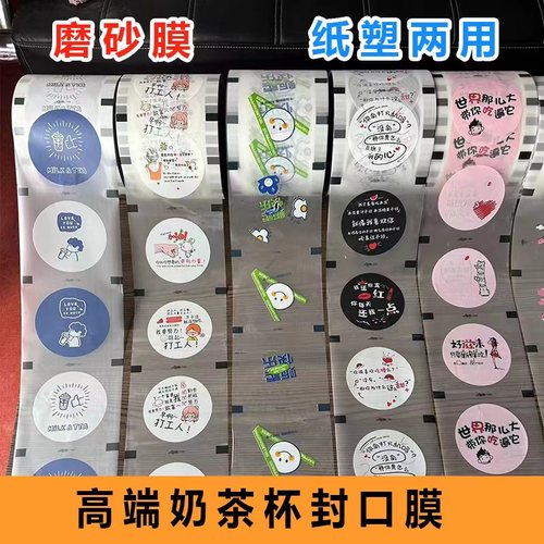 一次性两用封杯膜封口膜