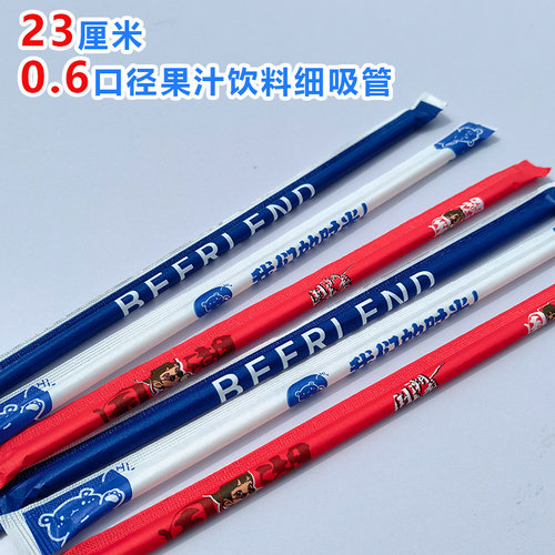 果汁吸管单支独立包装细吸管