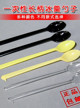 加厚一次性塑料勺子长柄勺奶茶烧仙草沙冰勺长冰羹长勺子叉子包邮