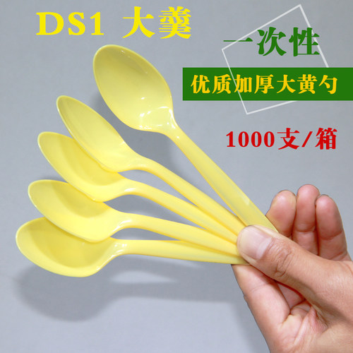 外卖塑料勺DS1大羹大黄勺