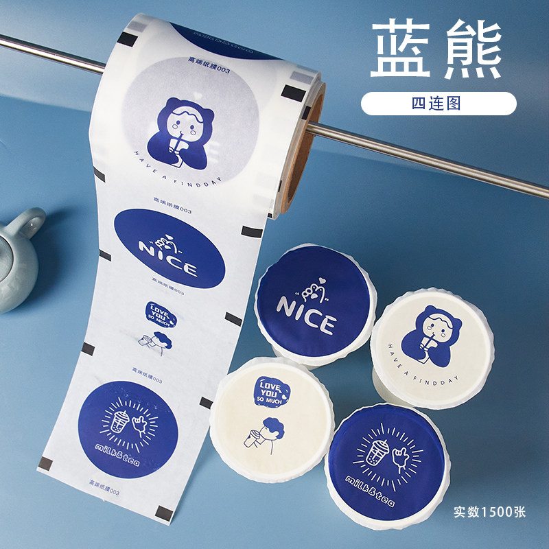 定制奶茶封杯膜纸膜磨砂膜塑杯封口膜通用奶茶店封杯膜纸塑两用膜