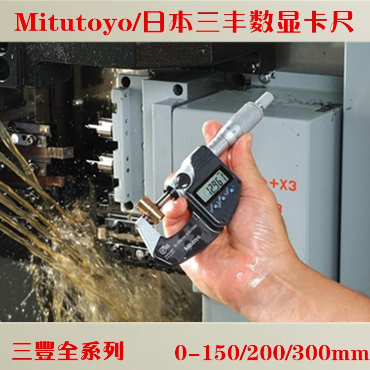 MitutoyoÈÕ±¾Èý·á ·ÀË®ÊýÏÔÍ⾶ǧ·Ö³ß293-340 821/341 0-25-50m