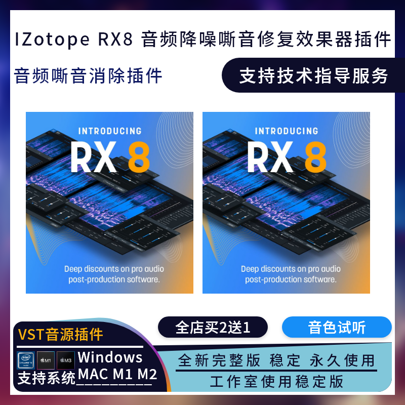 iZotope RX8中文插件降噪去口水音混音效果器消人声提取伴奏软件 乐器/吉他/钢琴/配件 软音源 原图主图