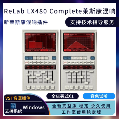 莱斯康混响ReLab LX480 Complete VST效果器插件V3 支持win/MAC