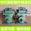 WD减速机WD1.5模2模减速器WD33WD43WD53涡轮变速箱蜗轮蜗杆齿轮箱