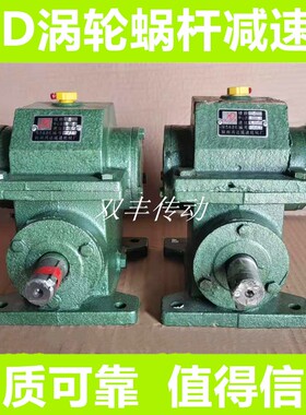 WD减速机WD1.5模2模减速器WD33WD43WD53涡轮变速箱蜗轮蜗杆齿轮箱